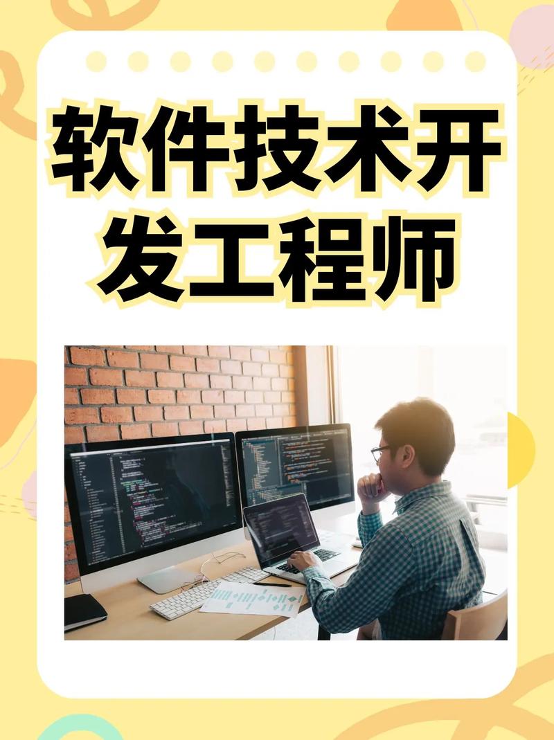 軟件技術開發工程師 數字世界的建筑師與創新者